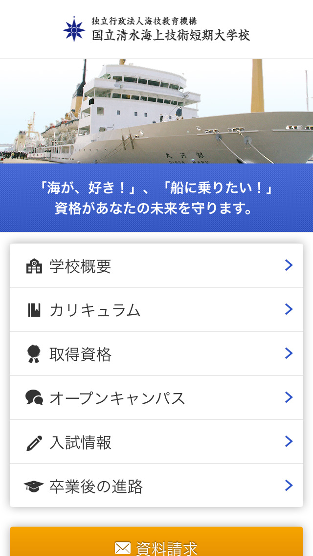 国立清水海上技術短期大学校