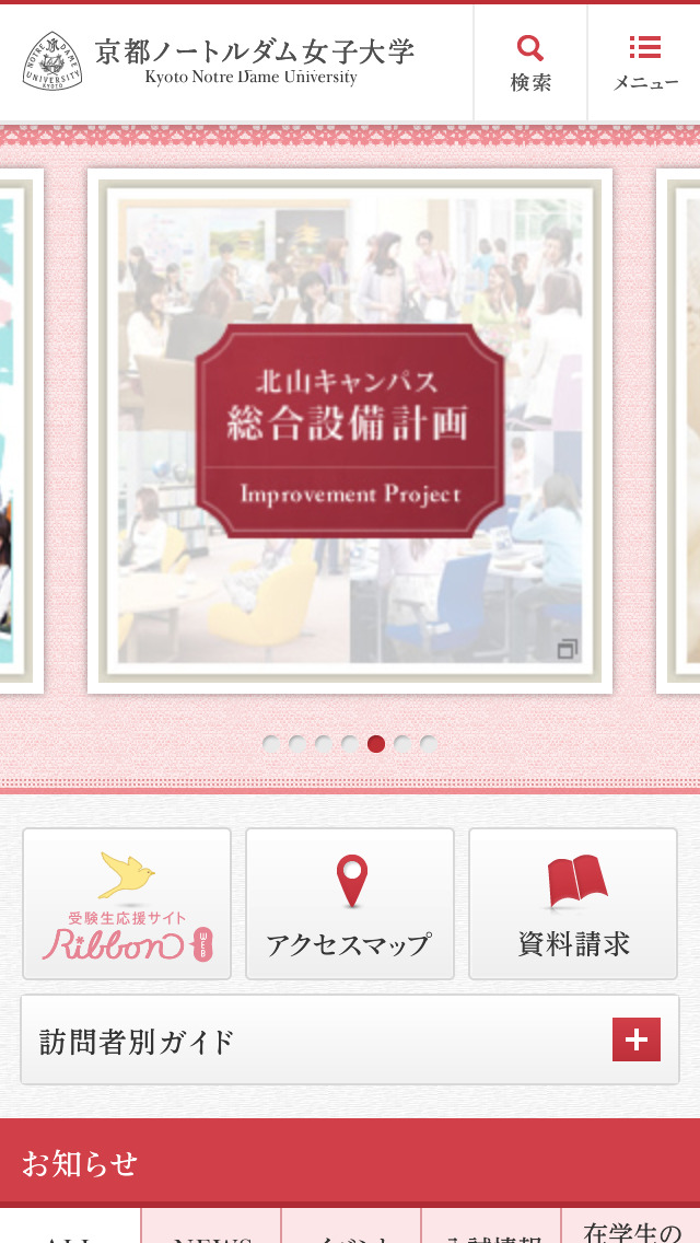 京都ノートルダム女子大学