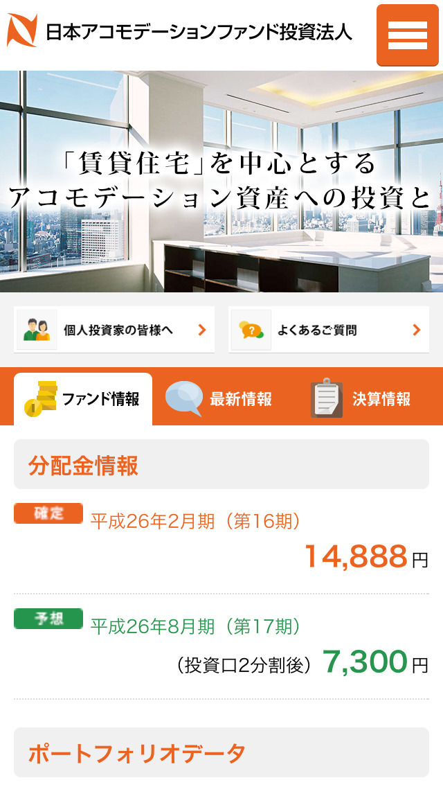 日本アコモデーションファンド投資法人