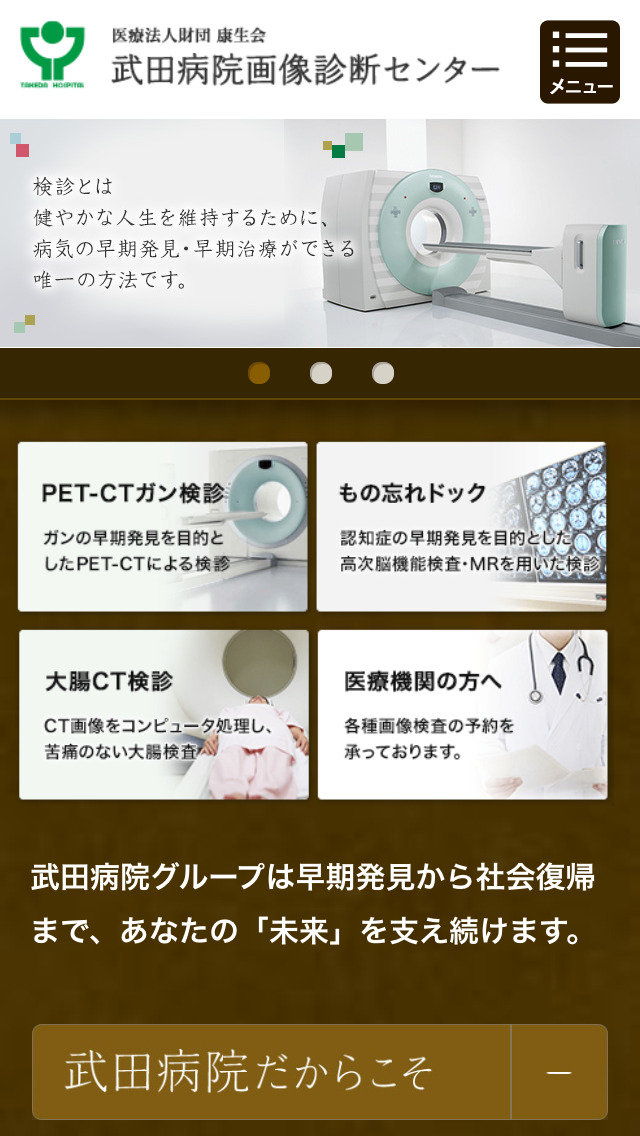 武田病院画像診断センター