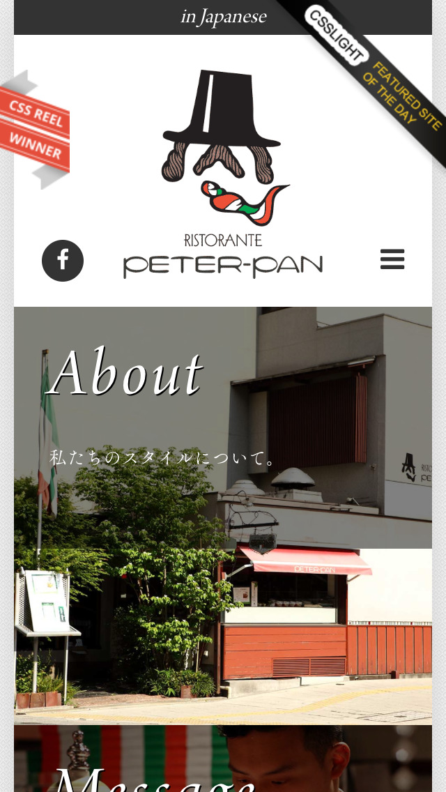 リストランテ ピーターパン