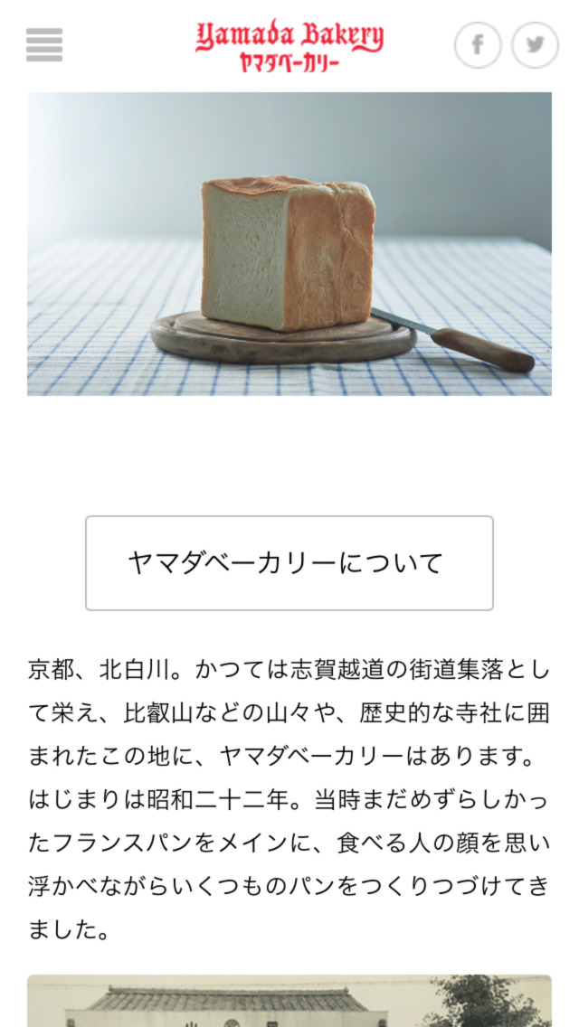 ヤマダベーカリー