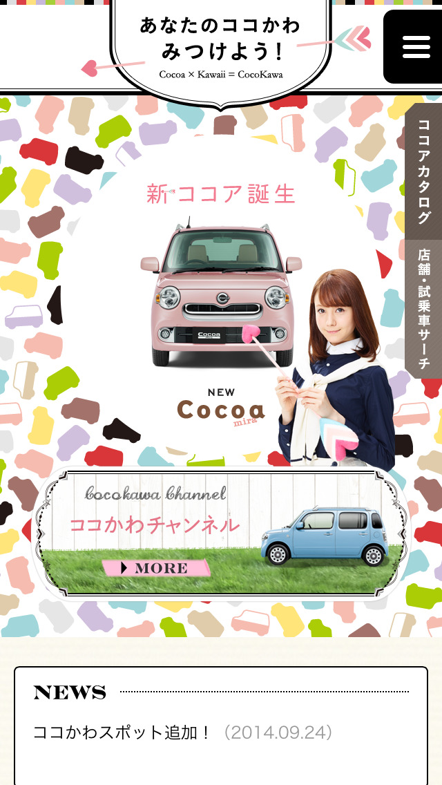 あなたのココかわみつけよう！