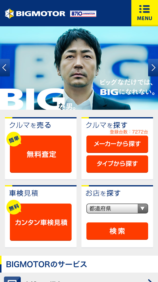 ビッグモーター