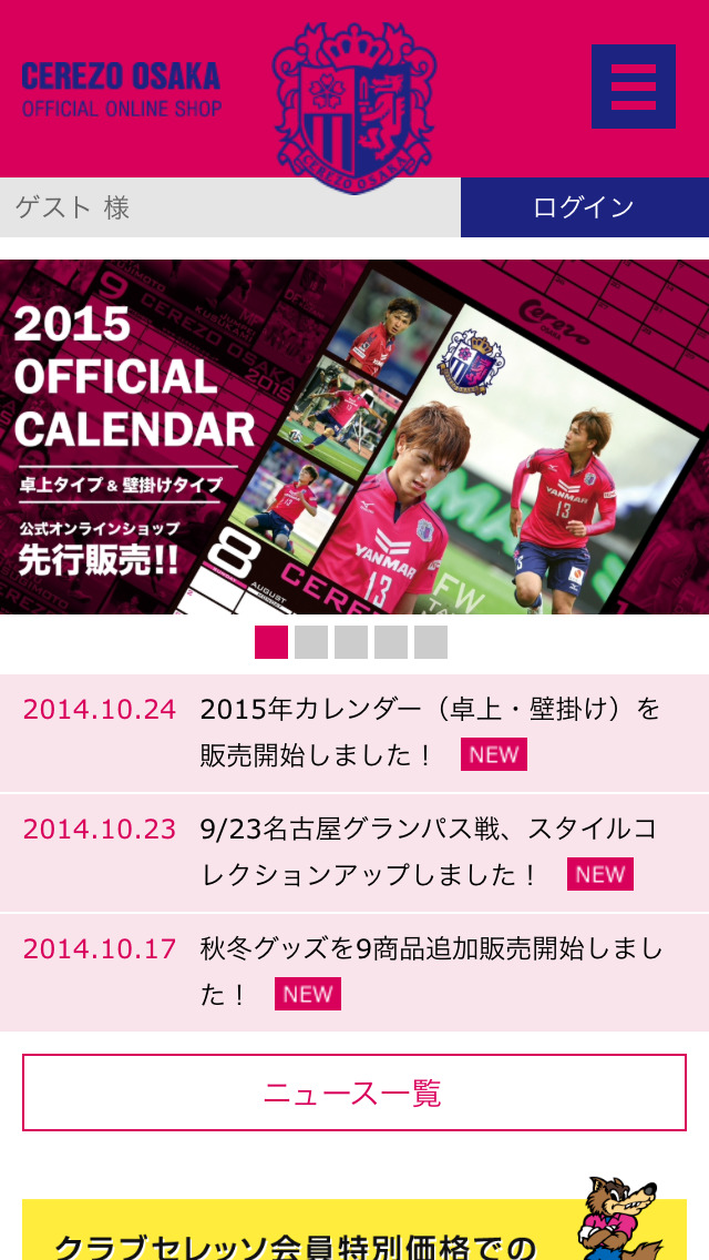 セレッソ大阪公式オンラインショップ