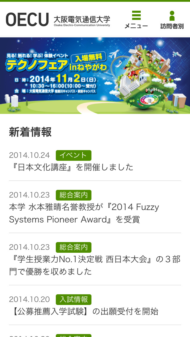 大阪電気通信大学