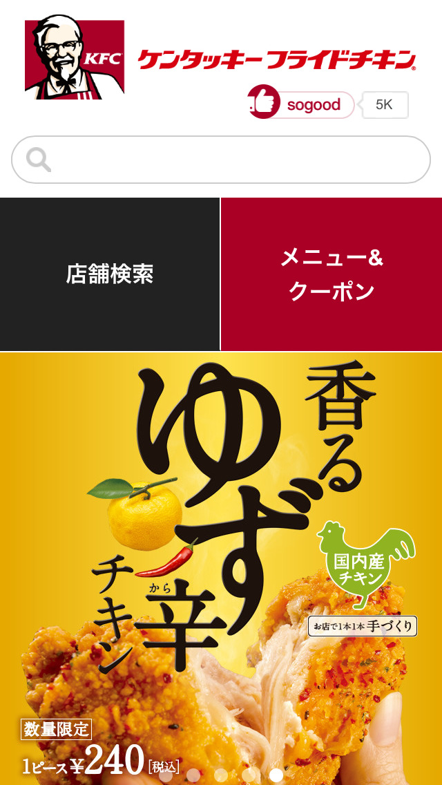 ケンタッキーフライドチキン