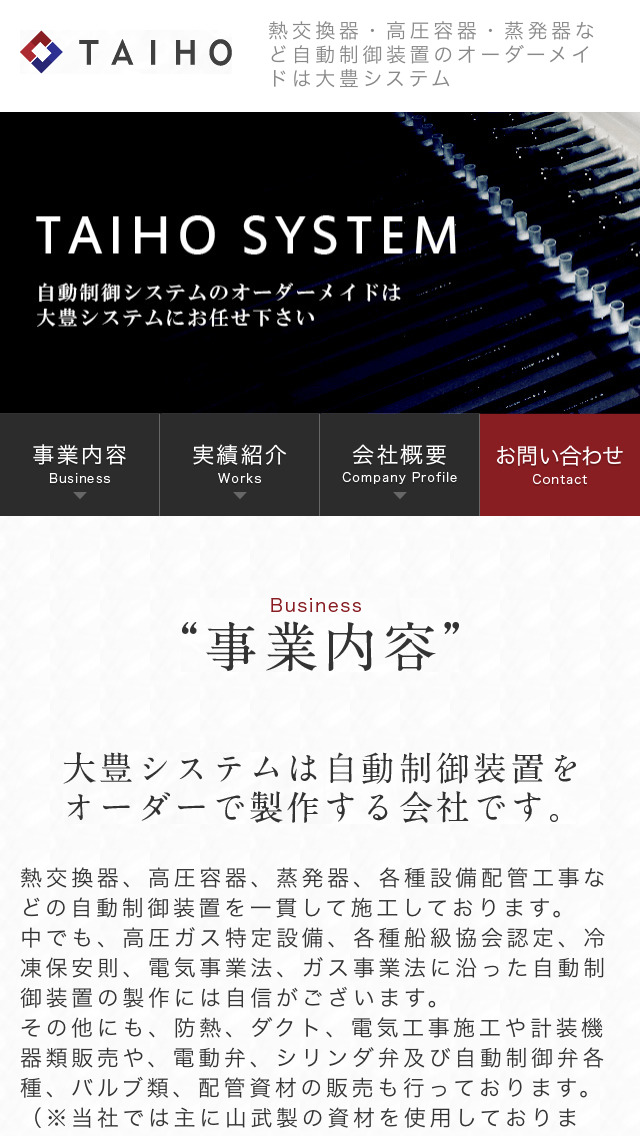 株式会社大豊システム