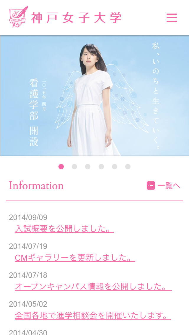 神戸女子大学 看護学部