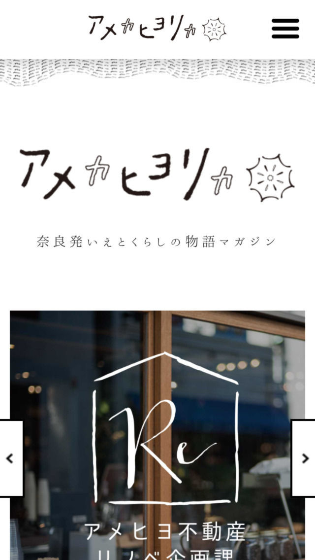 アメカヒヨリカ