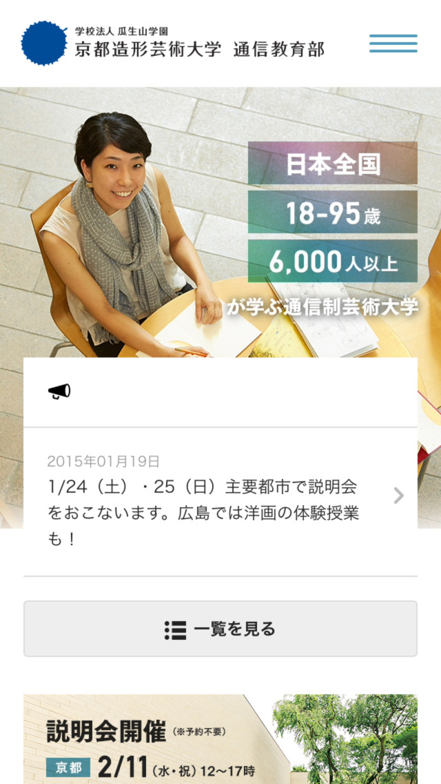 京都造形芸術大学 芸術学部 通信教育部