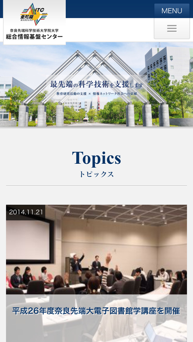 奈良先端科学技術大学院大学 総合情報基盤センター