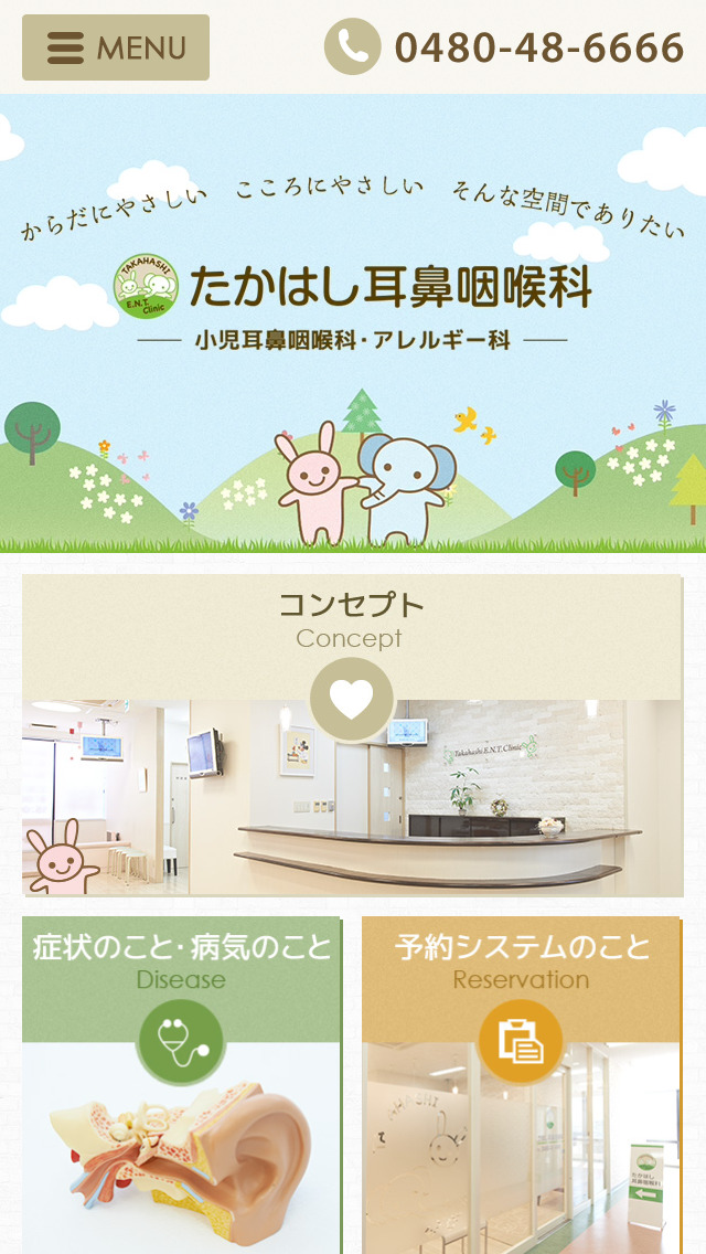 たかはし耳鼻咽喉科