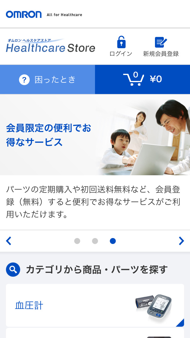 オムロン ヘルスケアストア