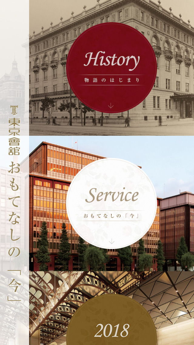 東京會舘 おもてなしの「今」