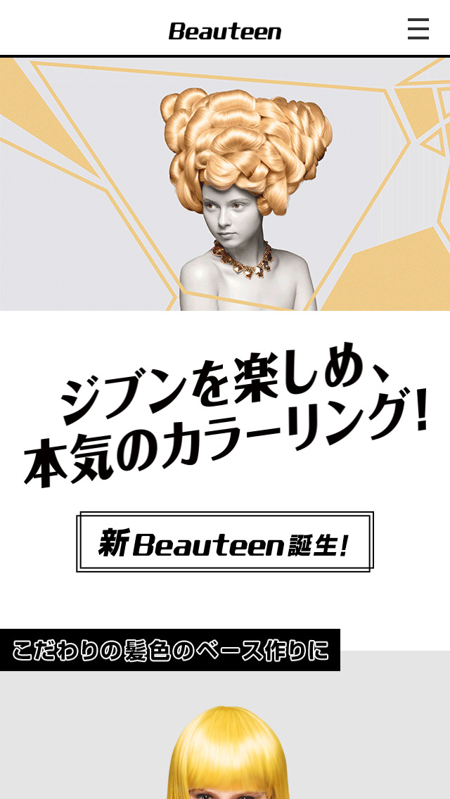 ビューティーン