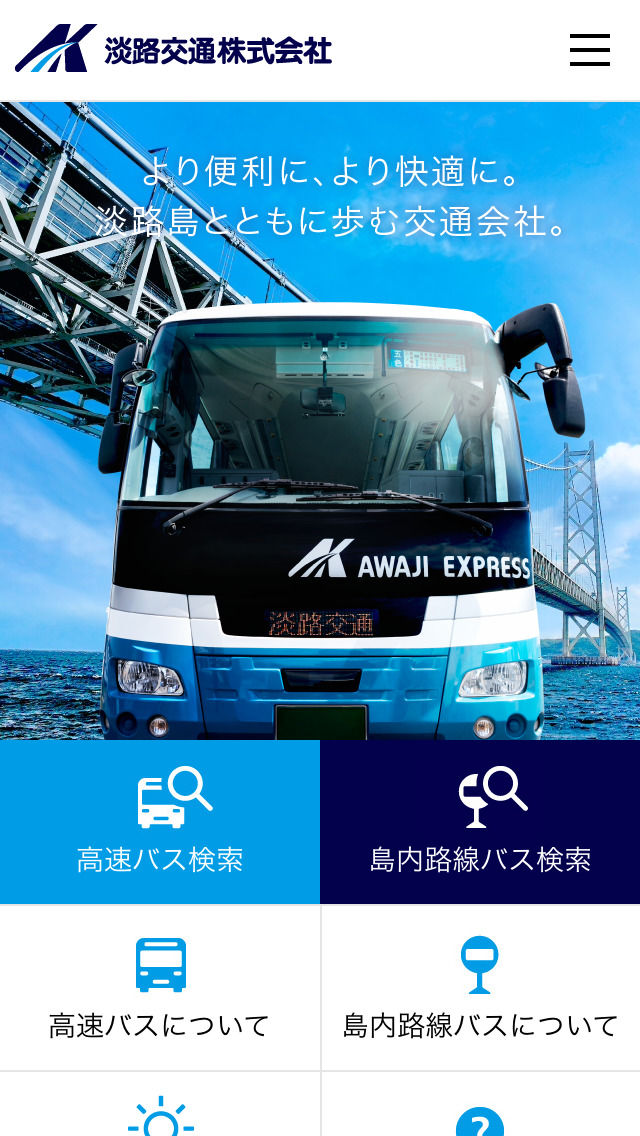 淡路交通株式会社