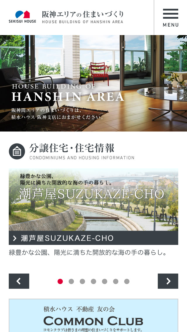 阪神エリアの住まいづくり