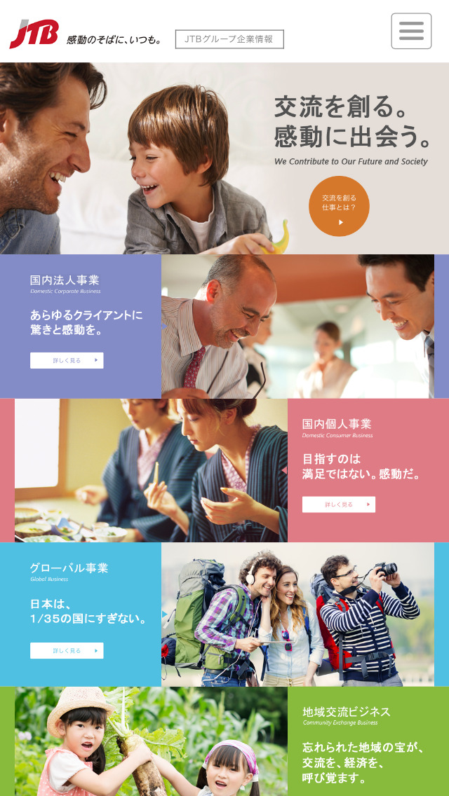 JTBグループ企業情報