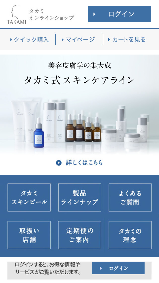 タカミ 化粧品公式通販