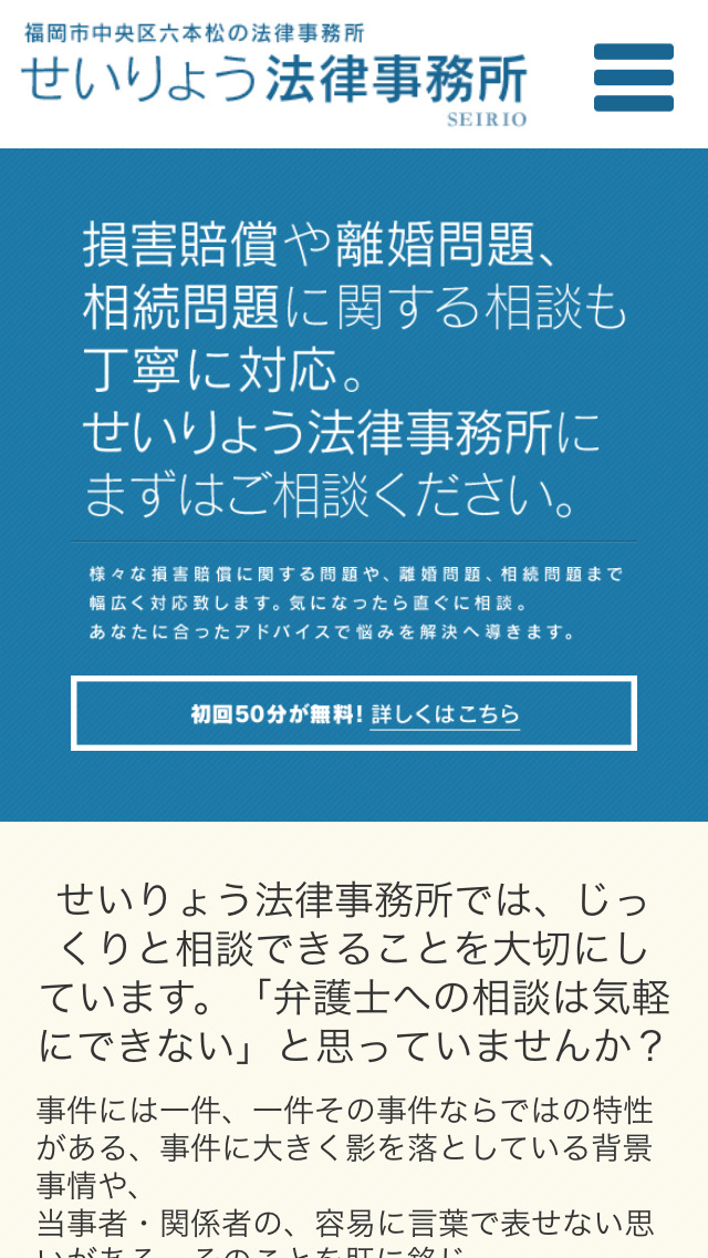 せいりょう法律事務所