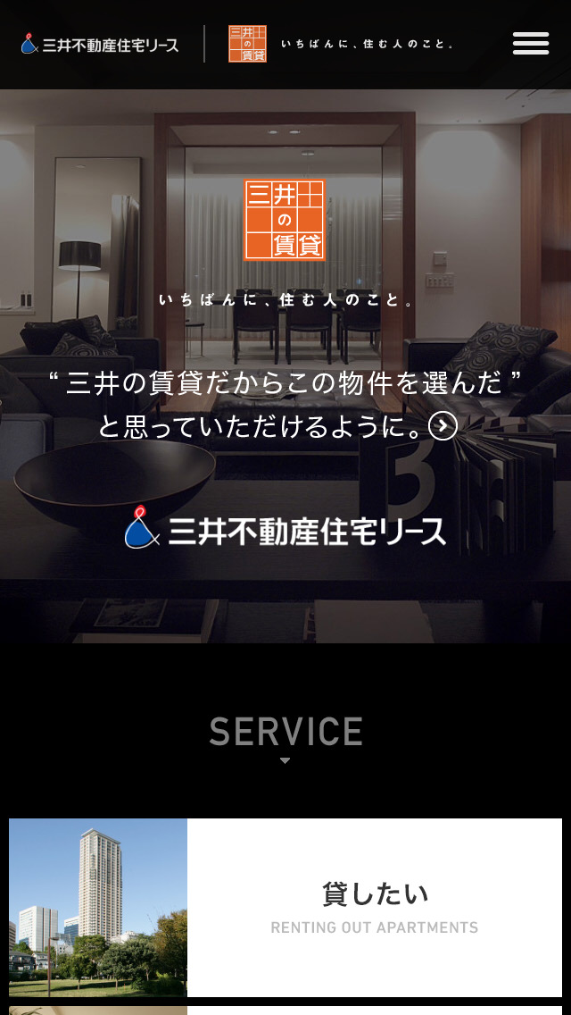 三井不動産住宅リース