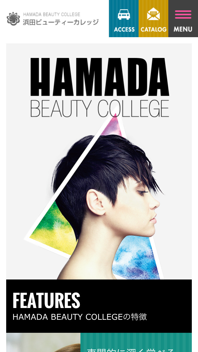 浜田ビューティーカレッジ