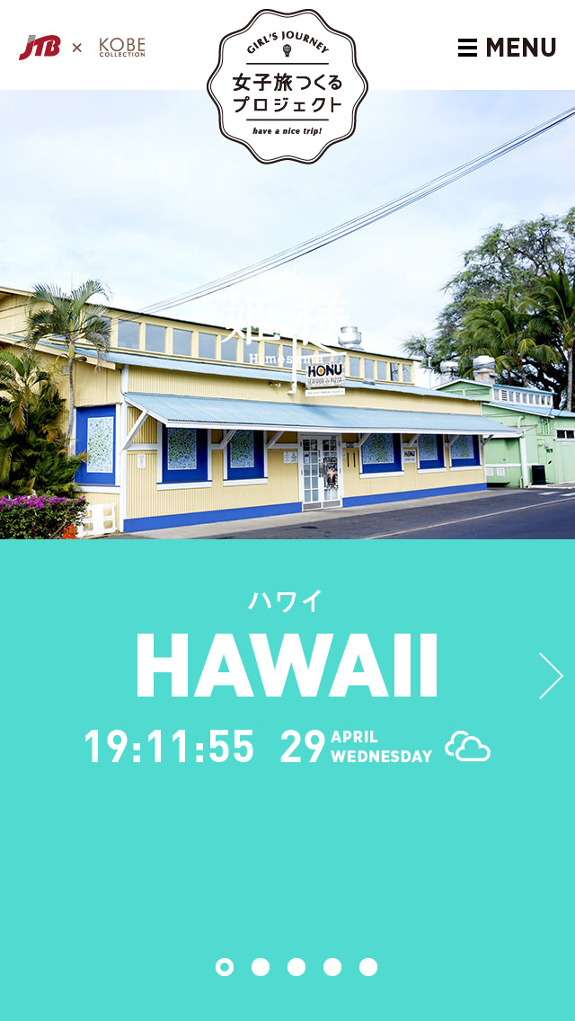 女子旅つくるプロジェクト