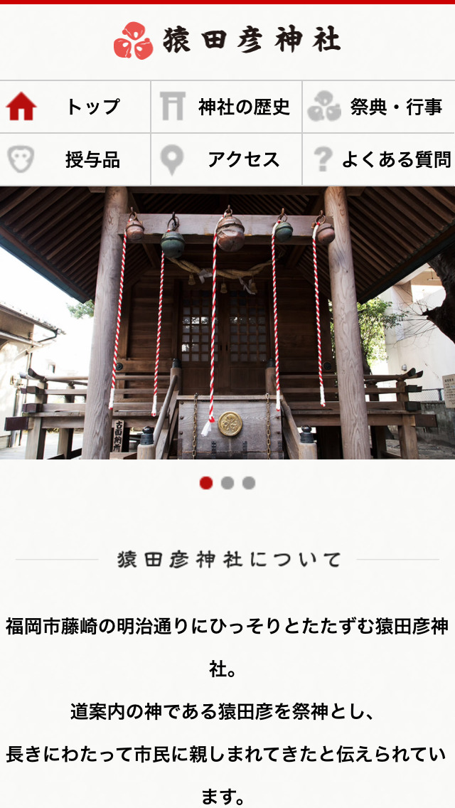 猿田彦神社