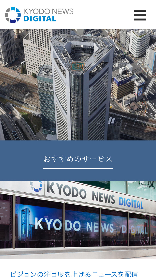 共同通信デジタル