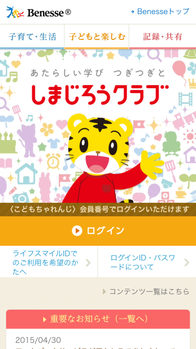 しまじろうクラブ