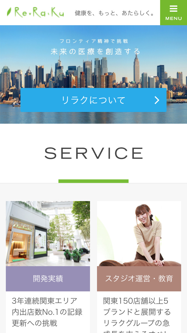 株式会社リラク