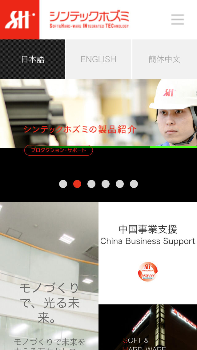 株式会社シンテックホズミ