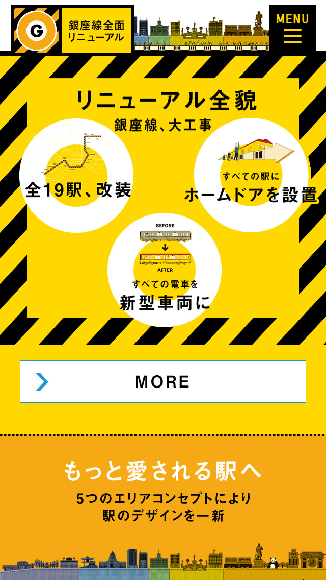 東京メトロ 銀座線全面リニューアル