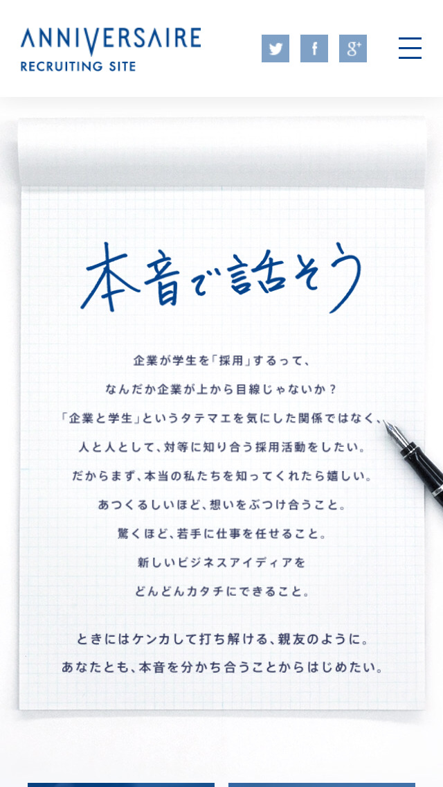 ANNIVERSAIRE RECRUITING SITE