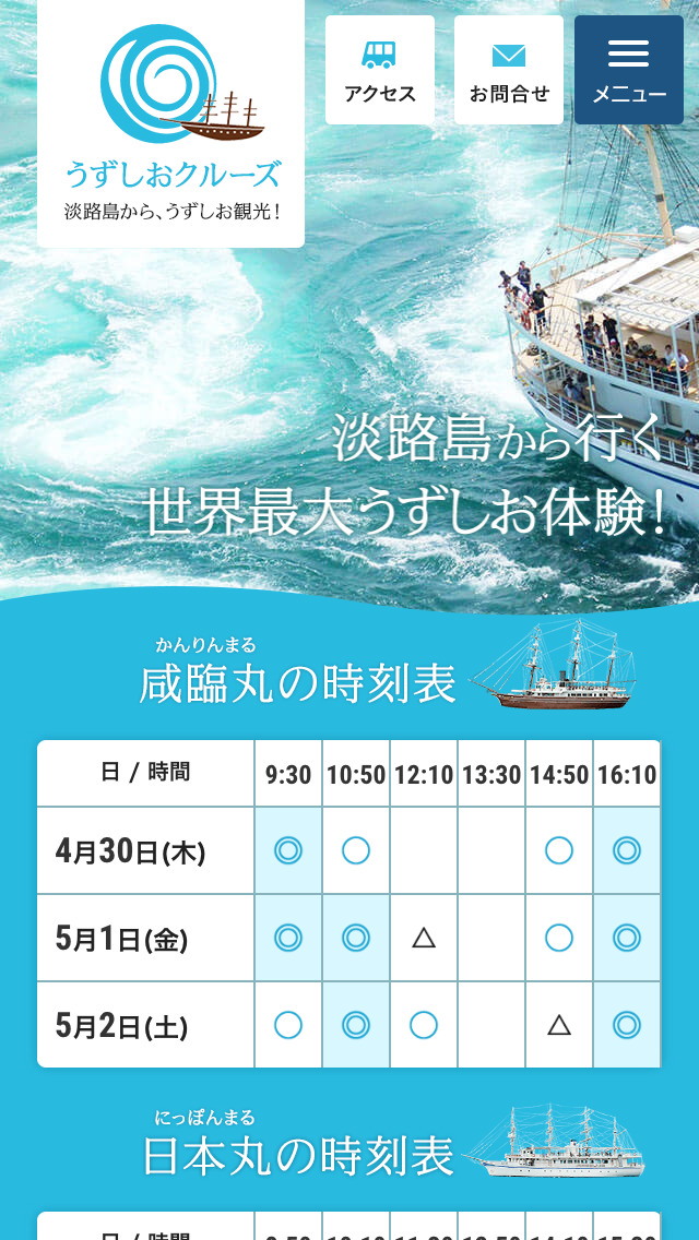 うずしおクルーズ