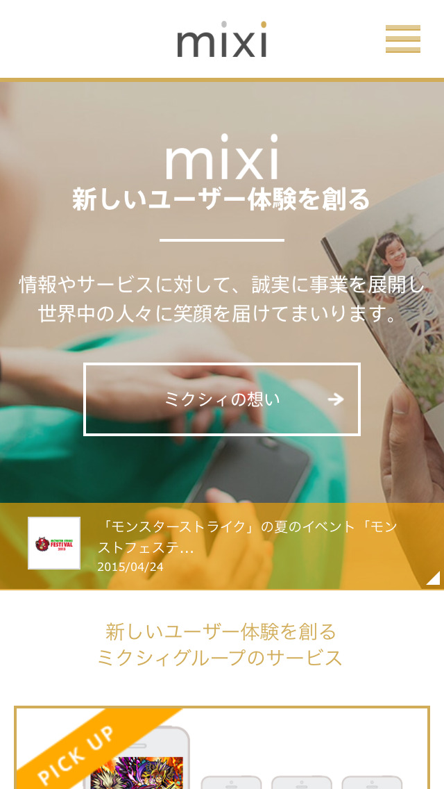 株式会社ミクシィ