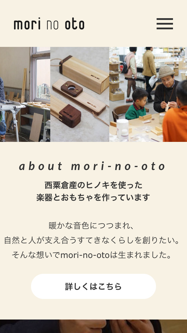 mori-no-oto
