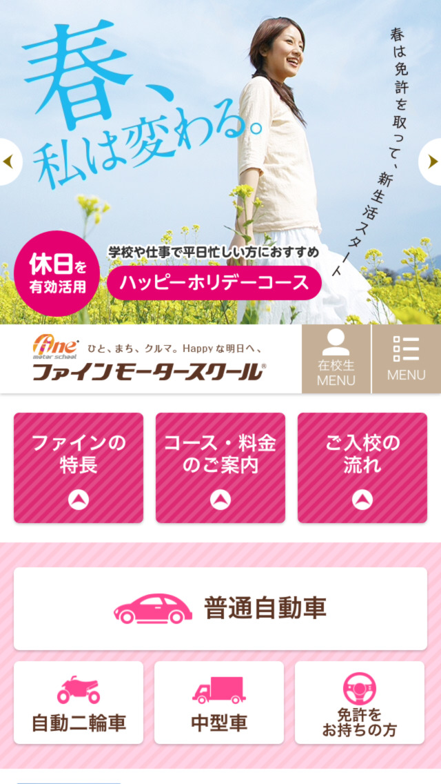 ファインモータースクール教習所