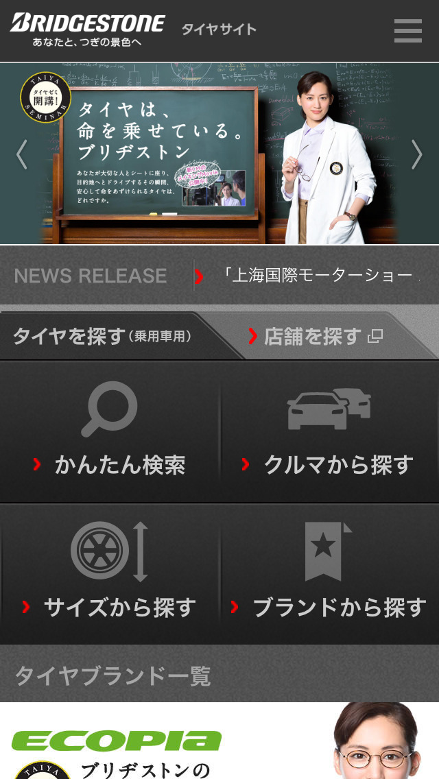 株式会社ブリヂストン タイヤサイト