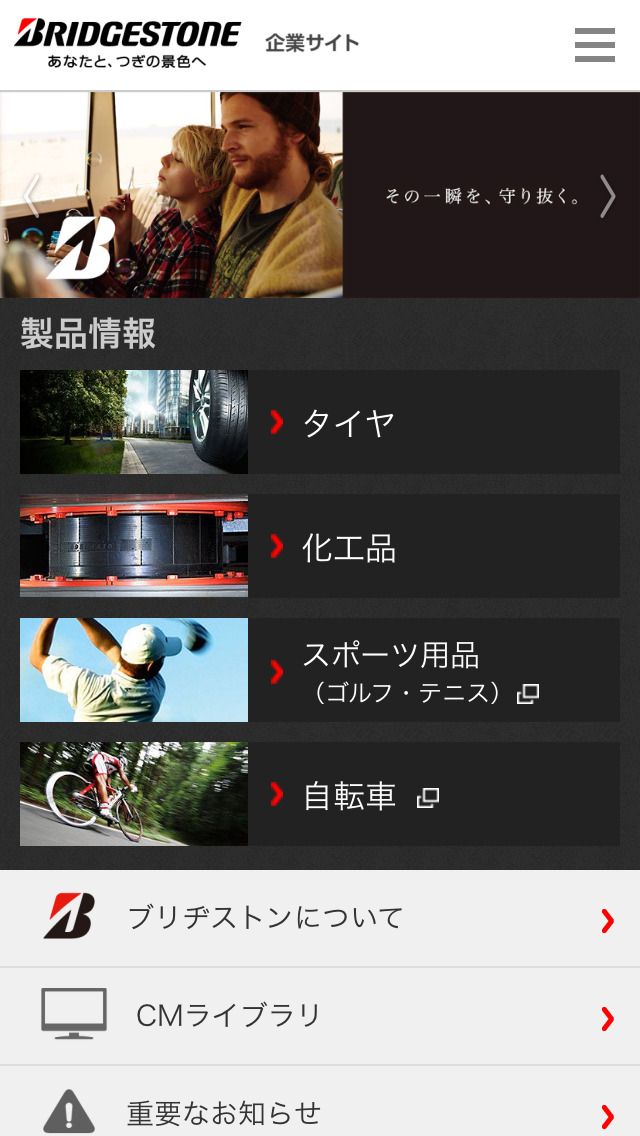 株式会社ブリヂストン