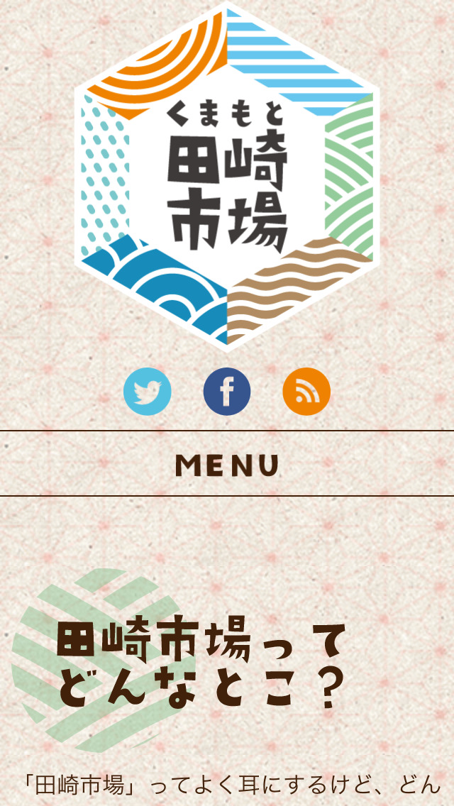 くまもと田崎市場