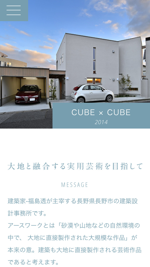 アースワーク一級建築士事務所