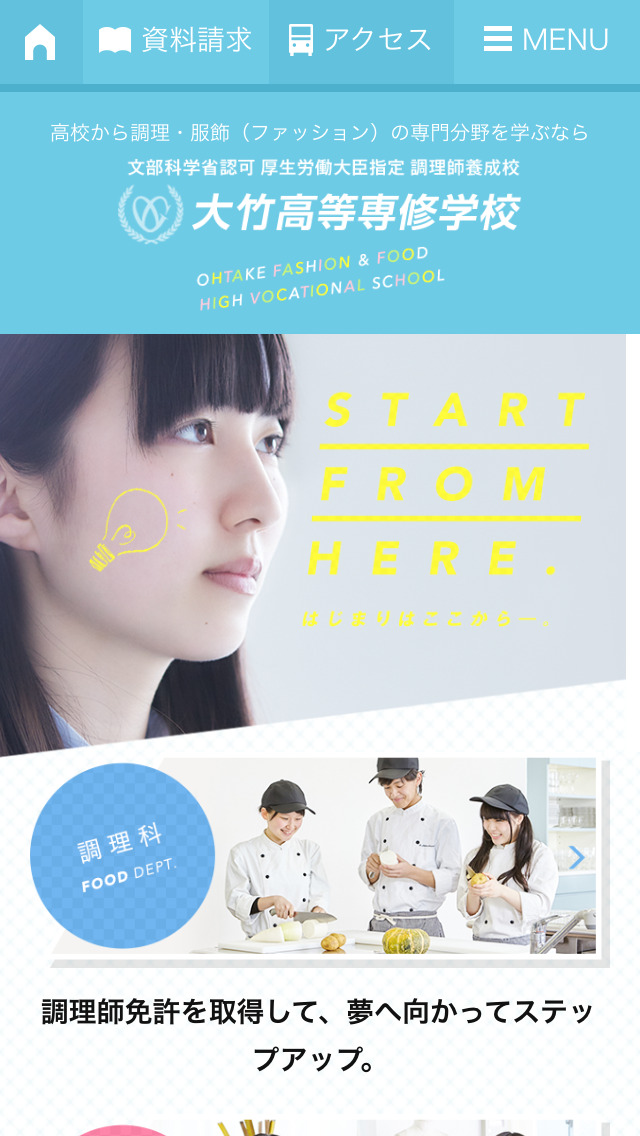 大竹高等専修学校