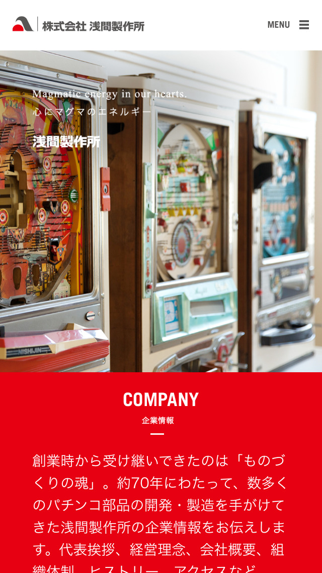 株式会社浅間製作所
