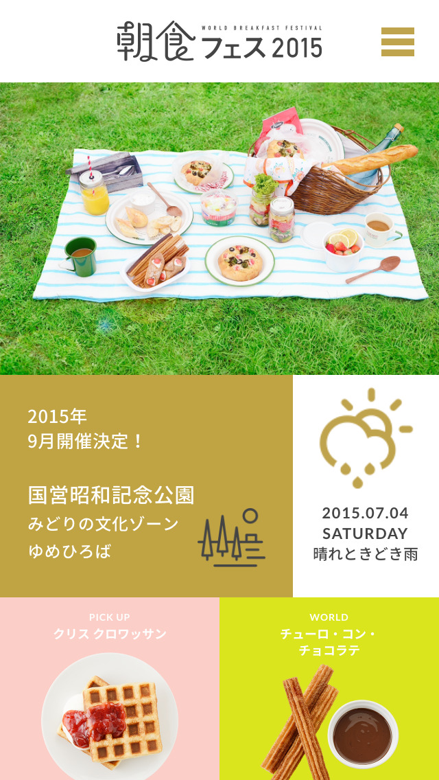 朝食フェス2015