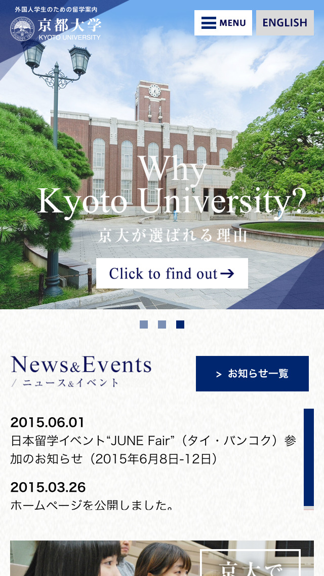 京都大学 外国人学生のための留学案内