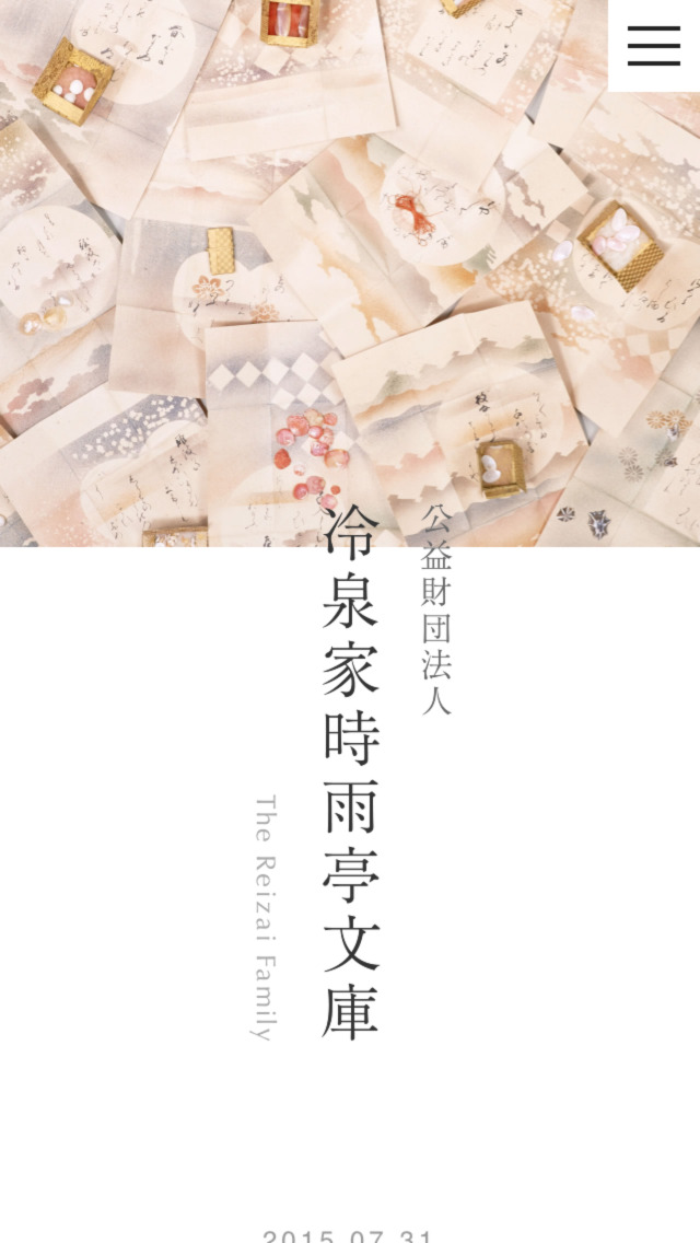 冷泉家時雨亭文庫