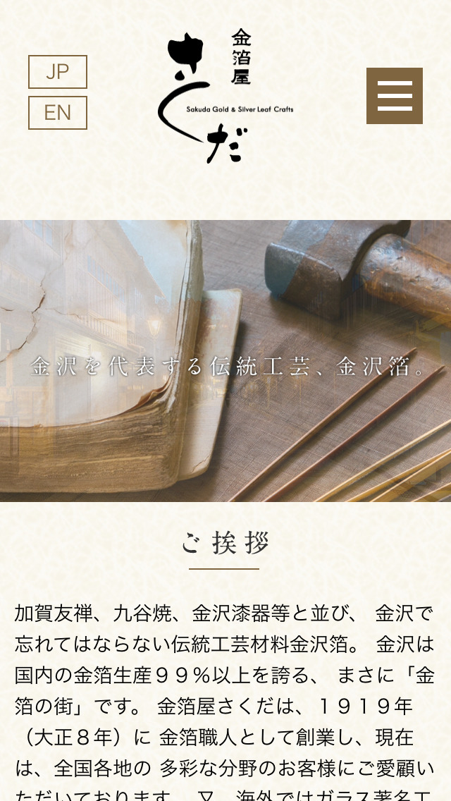 金銀箔工芸さくだ