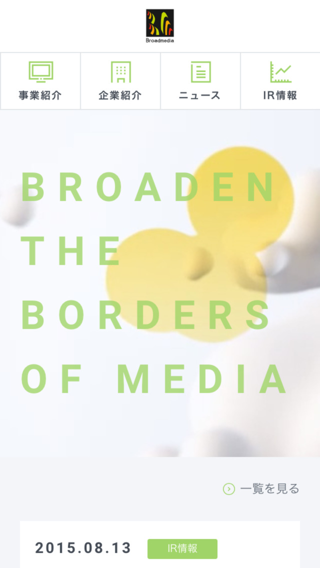 ブロードメディア株式会社